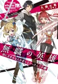 Mushoku no Eiyuu: Betsu ni Skill nanka Ira Nakattan Daga cover