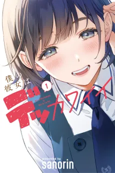 My Girlfriend Is a Colossal Cutie cover