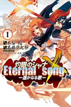 Shakugan no Shana X Eternal Song: Harukanaru Uta cover