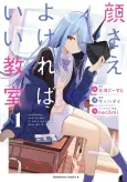 Kaosae Yokereba Ii Kyoushitsu cover