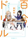 Yuri Drill: Nanmon-hen cover