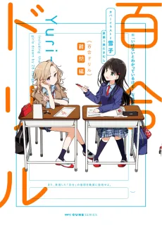 Yuri Drill: Nanmon-hen cover