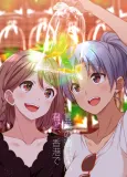 Kotoba no Tsuujinai Kimi to, Hong Kong de cover