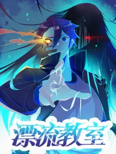 The Drifting Classroom cover