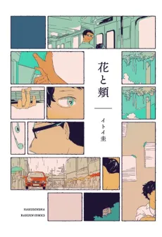 Hana to Hoho cover