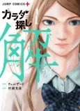 Karada Sagashi Kai cover
