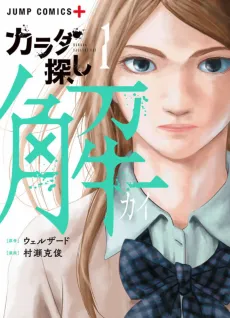 Karada Sagashi Kai cover