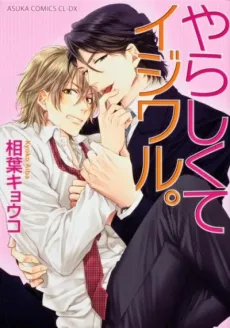 Yarashikute Ijiwaru. cover