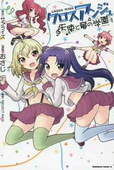 Cross Ange - Tenshi to Ryuu no Gakuen cover