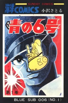 Ao no 6-gou cover