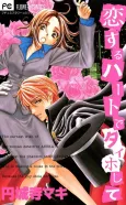 Koisuru Heart de Taihoshite cover