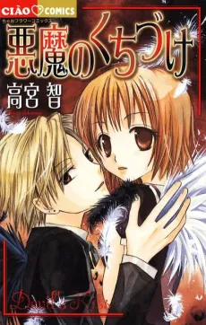 Akuma no Kuchizuke cover