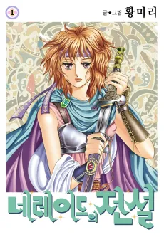 Nereid Jeonseol cover