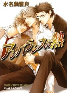 Unbalance na Netsu cover