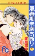 Shishunki Miman Okotowari cover