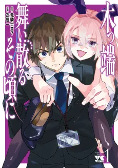 Koppa Maichiru Sono Koro ni cover