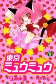 Tokyo Mew Mew cover