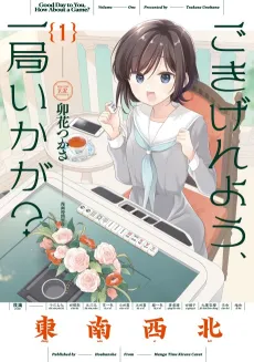 Gokigenyou, Ikkyoku Ikaga? cover