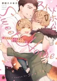 Sweet Home Mofumofu Tanuki Kyoudai to Kazoku ni Narimasu cover