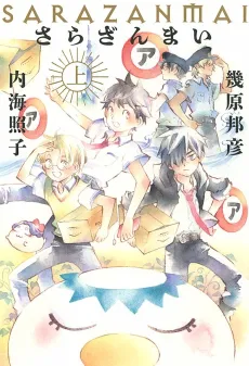 Sarazanmai cover