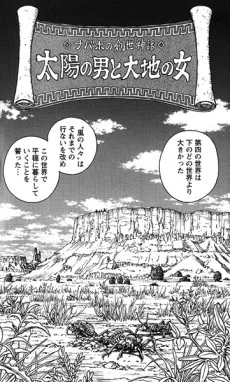 Navajo Sousei Shinwa: Taiyou no Otoko to Daichi no Onna cover