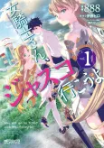 Onna Kishi-san, Jusco Ikou yo cover