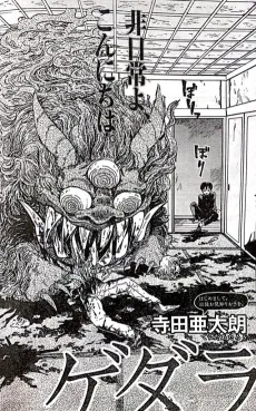 Gedara cover
