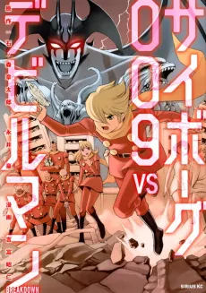 Cyborg 009 VS Devilman: Breakdown cover