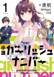 Shousetsu Girlish Number cover