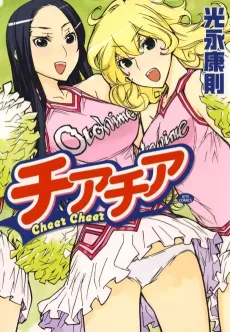 Cheer Cheer cover