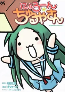 Nyoro-n Churuya-san cover