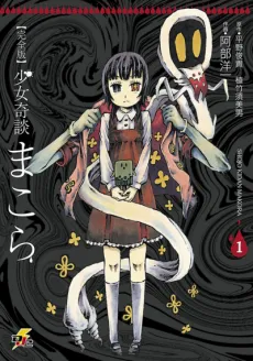 Shoujo Kidan Makora cover