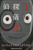 Tantei Gishiki cover