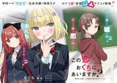 Kono Koi, Okuchi ni Aimasu ka?: Yuutousei no Shirahime-san wa Mondaiji no Ore to Mainichi Kiss shiteru cover