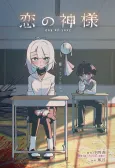 Koi no Kamisama cover