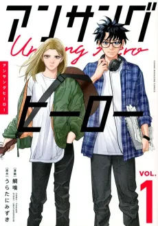 Unsung Hero cover