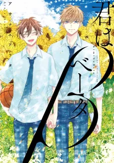 Kimi wa Beta cover