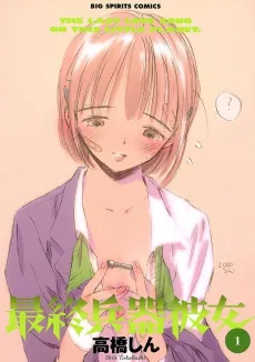 Saikano cover