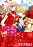 Oujo-sama wa Uso ga Osuki cover