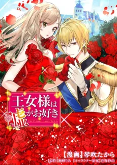 Oujo-sama wa Uso ga Osuki cover
