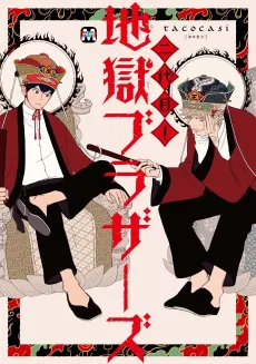 Hell Brother Heirs cover