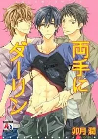 Ryoute ni Darling cover