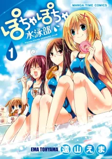 Pocha Pocha Suieibu cover
