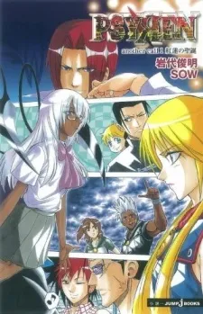 Psyren: Another Call cover