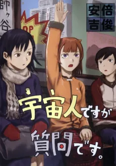 Uchujin desu ga Shitsumon desu. cover
