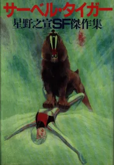 Saber Tiger cover