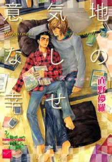Ikujinashi no Shiawase cover