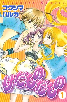 Kedamono Damono cover
