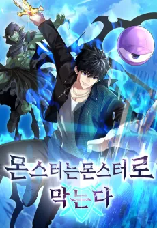 Monster-neun Monster-ro Mangneunda cover