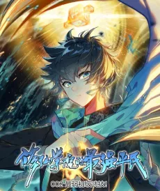 The Strongest Commoner in the Academy of Immortal Cultivators cover